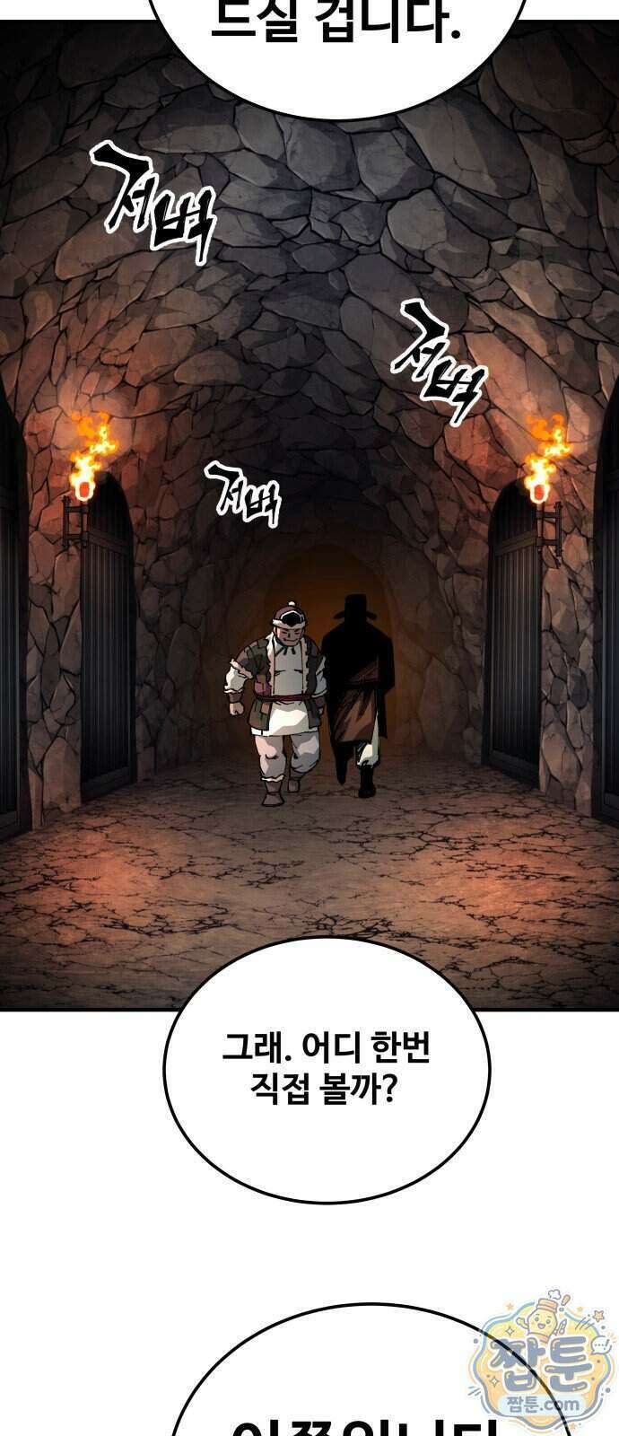 할배무사와 지존 손녀 110화 41