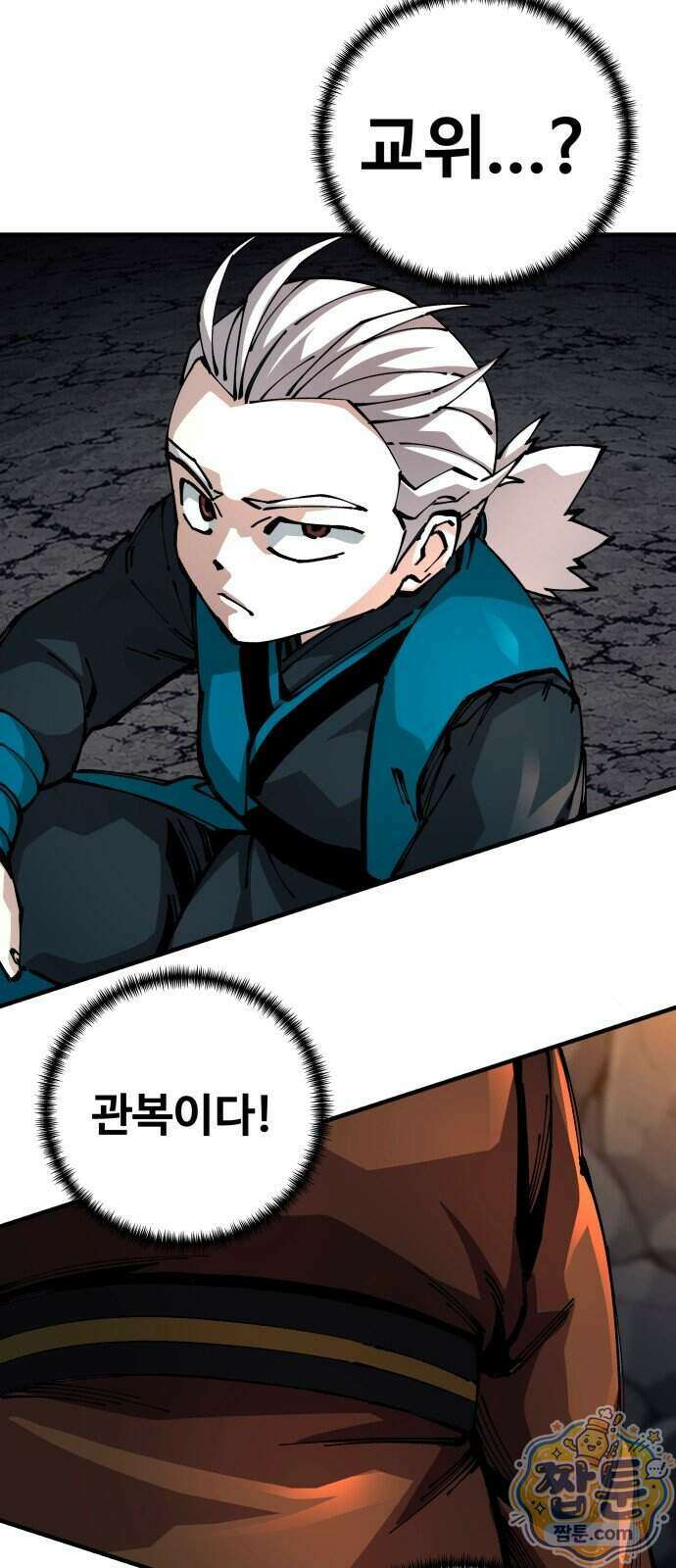 할배무사와 지존 손녀 110화 43