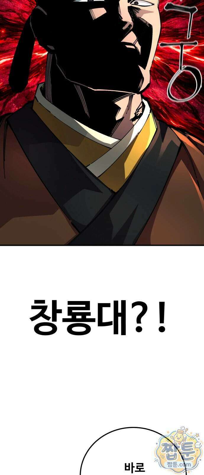 할배무사와 지존 손녀 110화 46