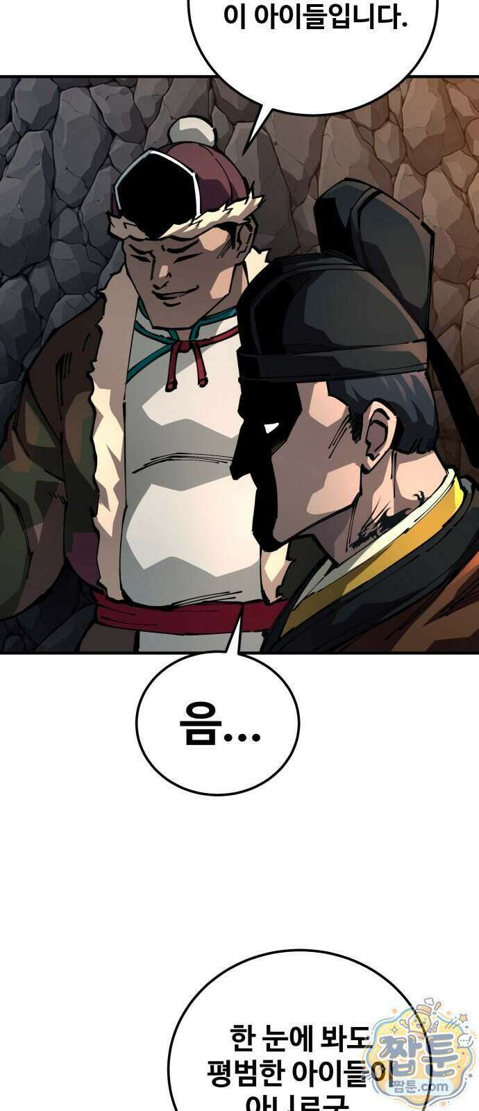 할배무사와 지존 손녀 110화 47