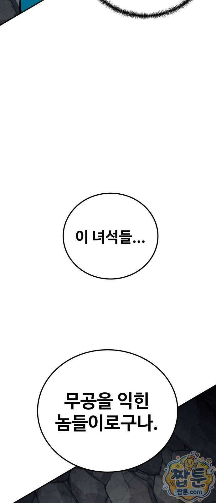 할배무사와 지존 손녀 110화 54