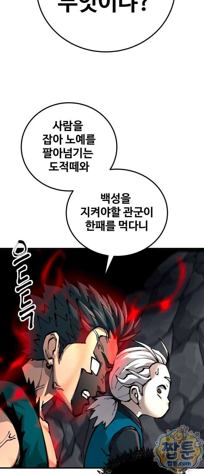 할배무사와 지존 손녀 110화 57