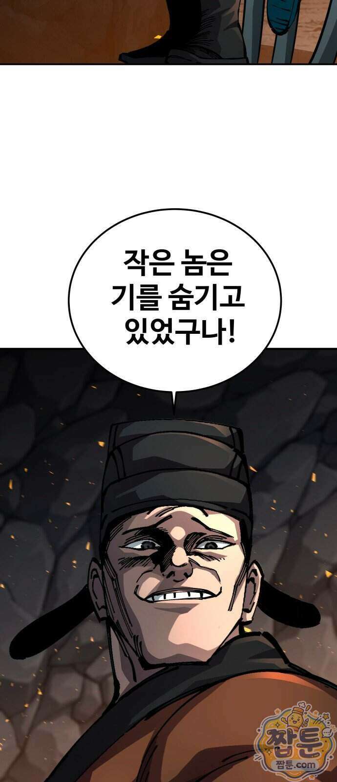 할배무사와 지존 손녀 110화 65