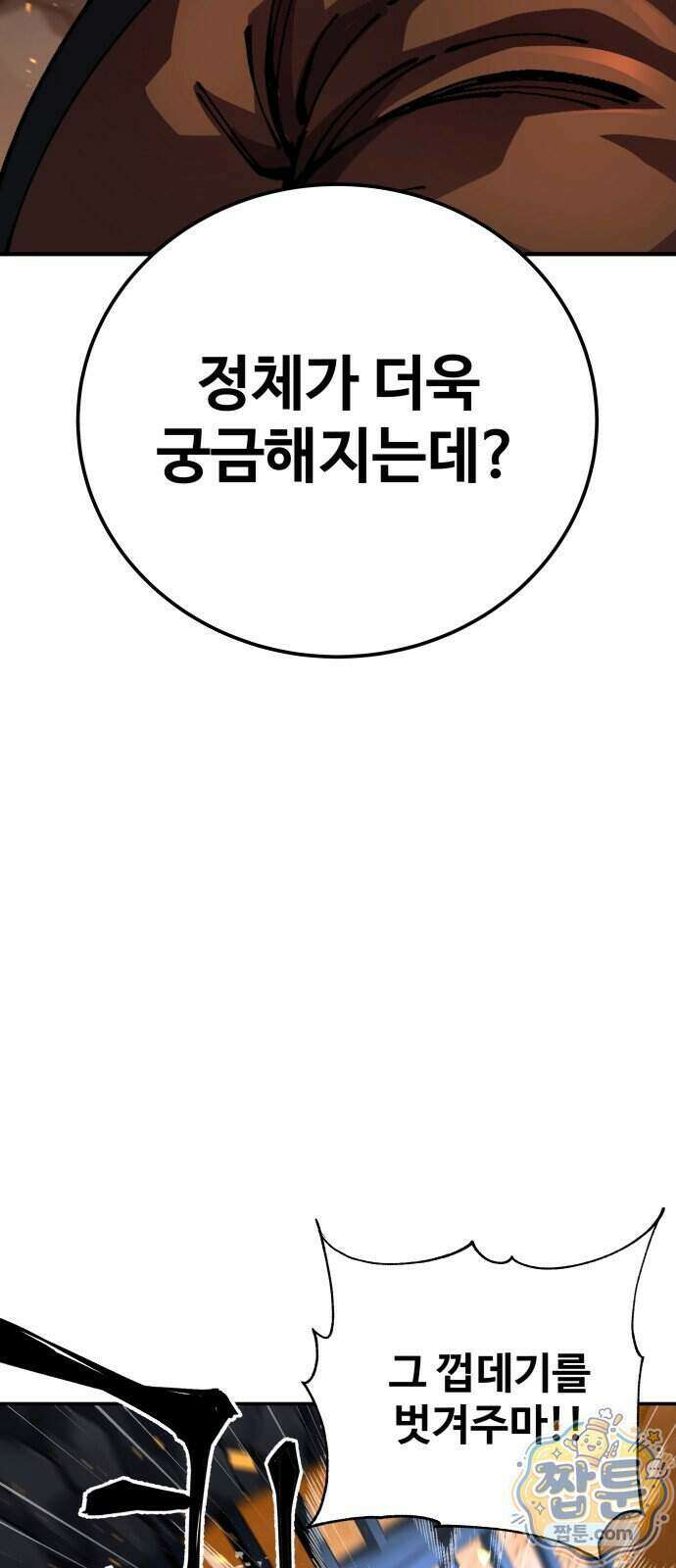 할배무사와 지존 손녀 110화 66