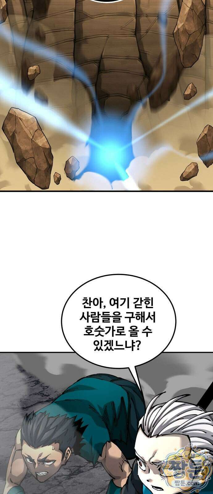 할배무사와 지존 손녀 110화 76