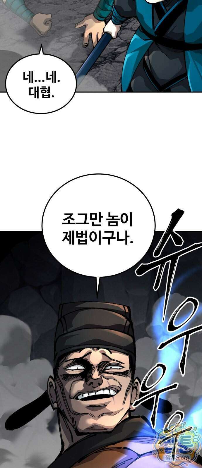 할배무사와 지존 손녀 110화 77