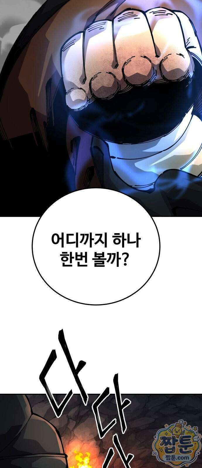 할배무사와 지존 손녀 110화 78