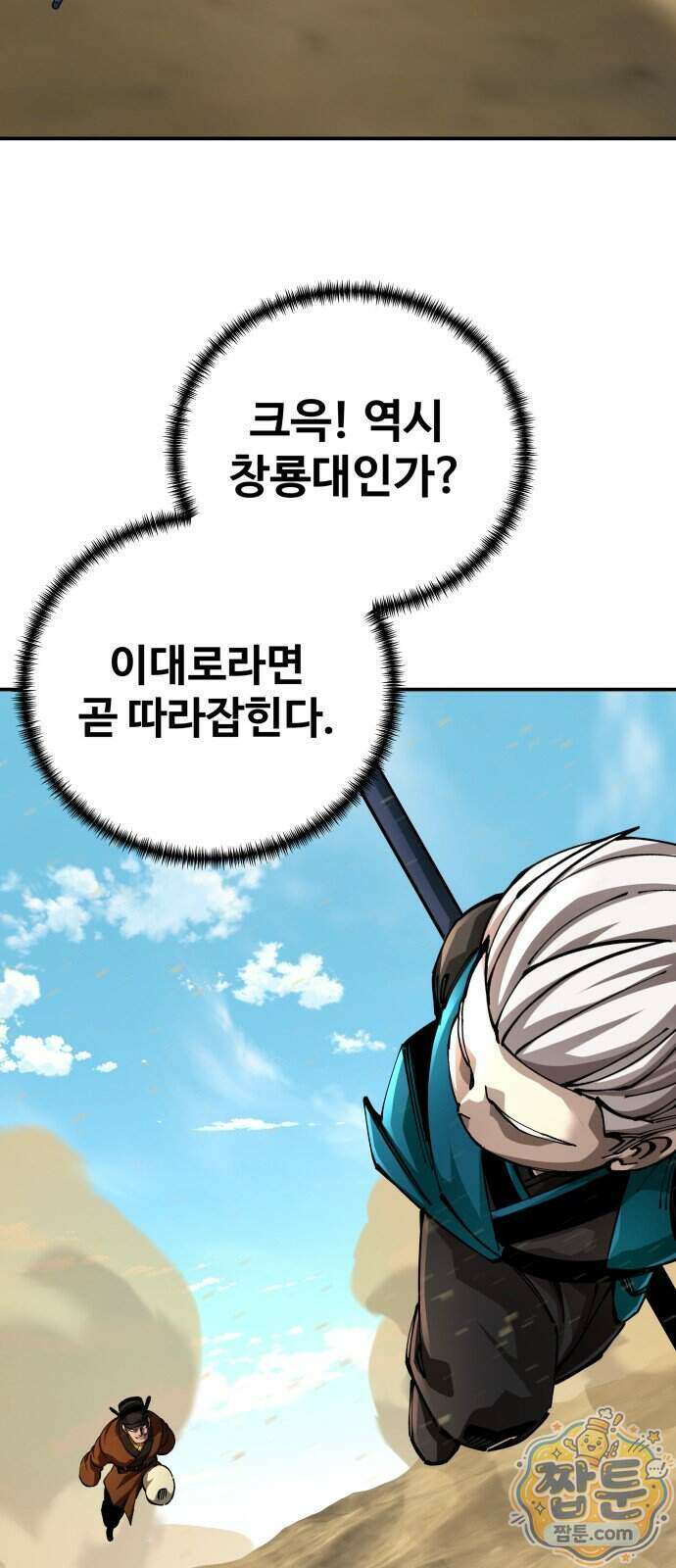 할배무사와 지존 손녀 110화 81