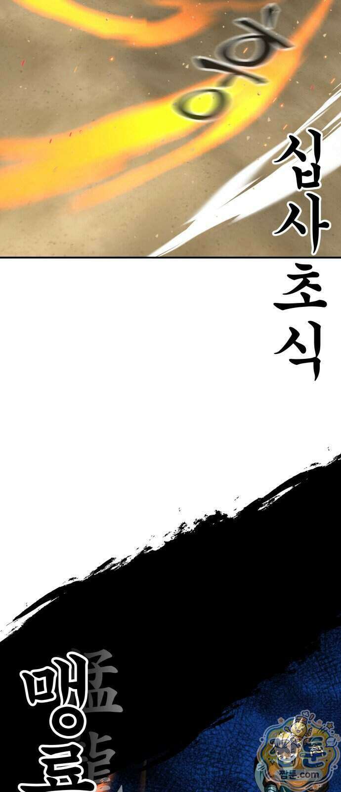 할배무사와 지존 손녀 110화 84