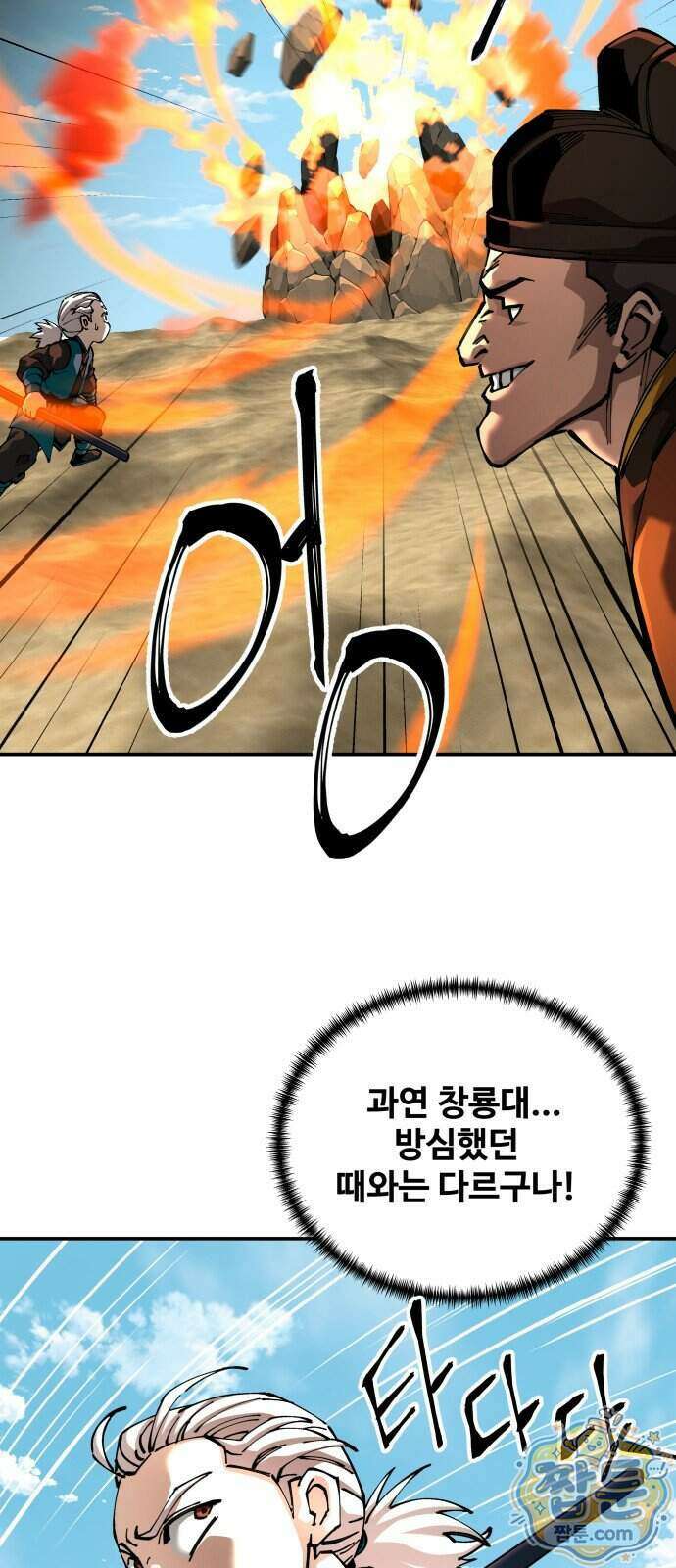 할배무사와 지존 손녀 110화 89