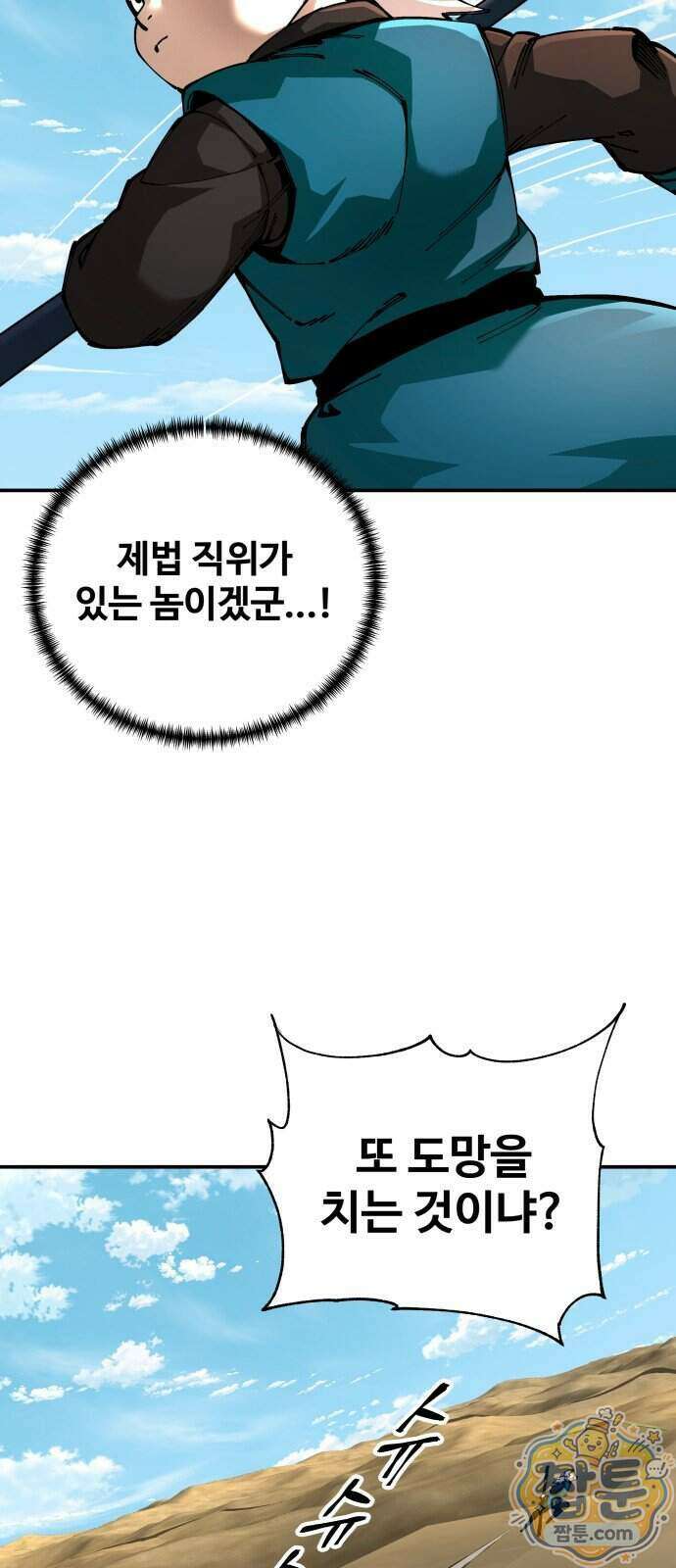 할배무사와 지존 손녀 110화 90