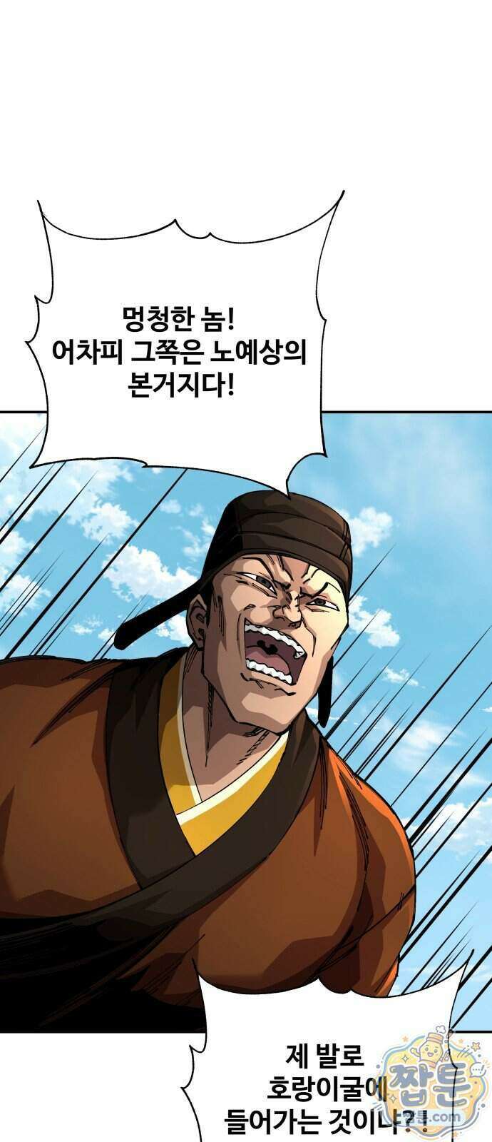 할배무사와 지존 손녀 110화 92
