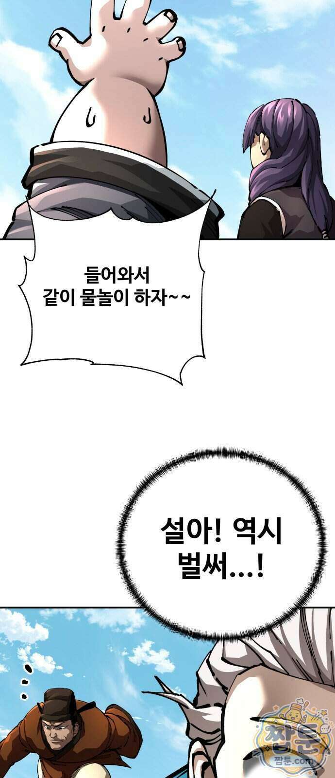 할배무사와 지존 손녀 110화 99