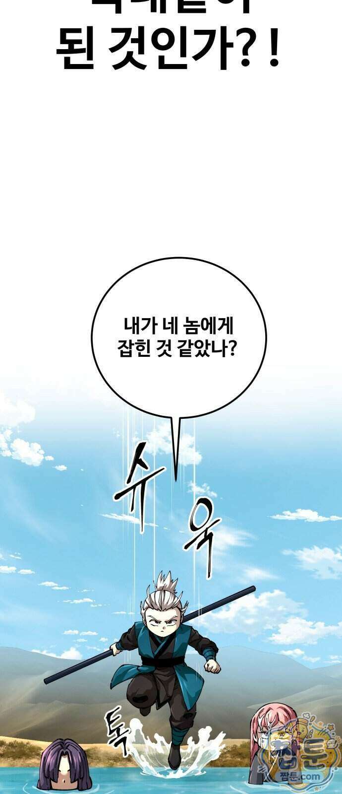 할배무사와 지존 손녀 110화 104