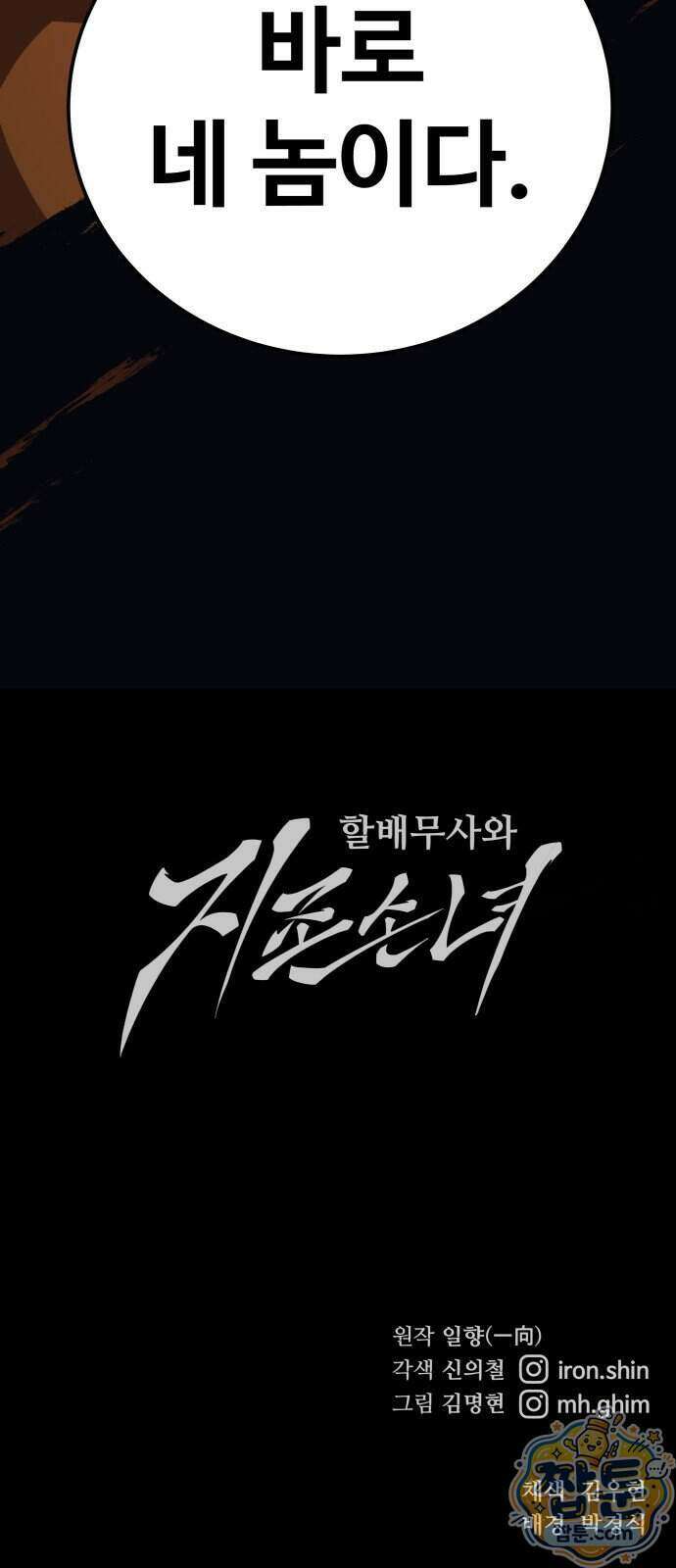 할배무사와 지존 손녀 110화 108
