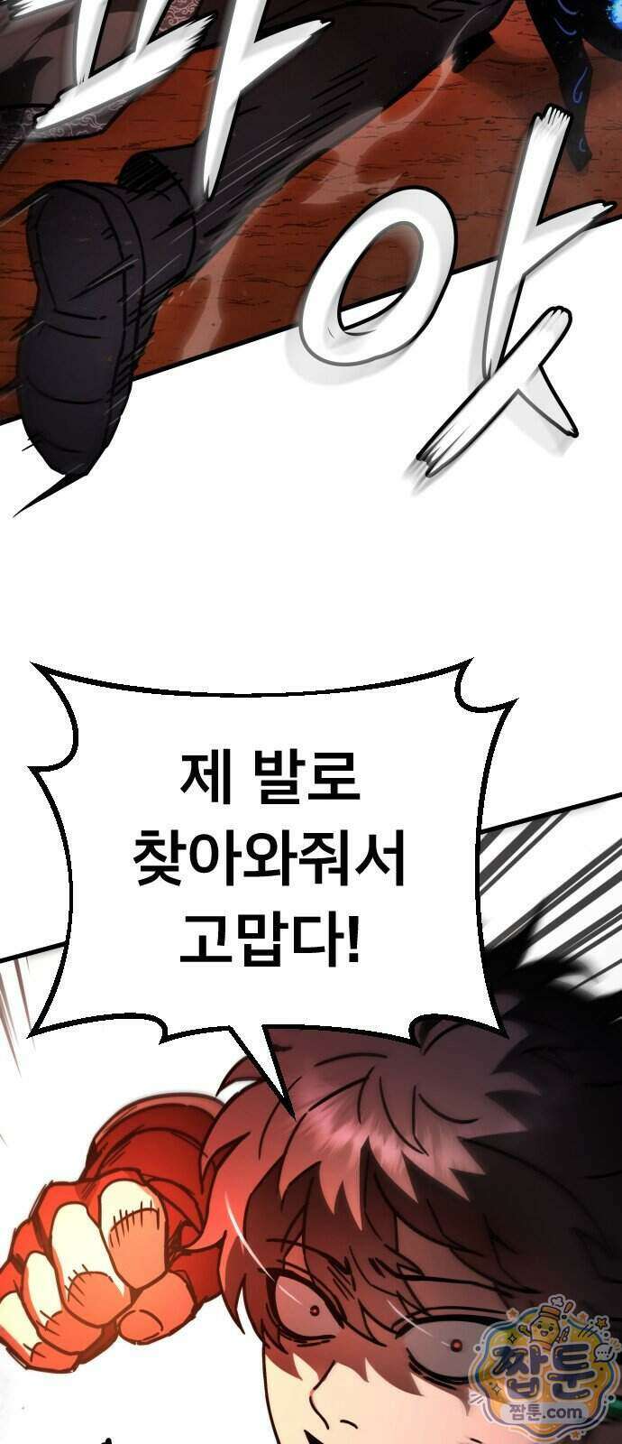 붉은 야차 8화 9