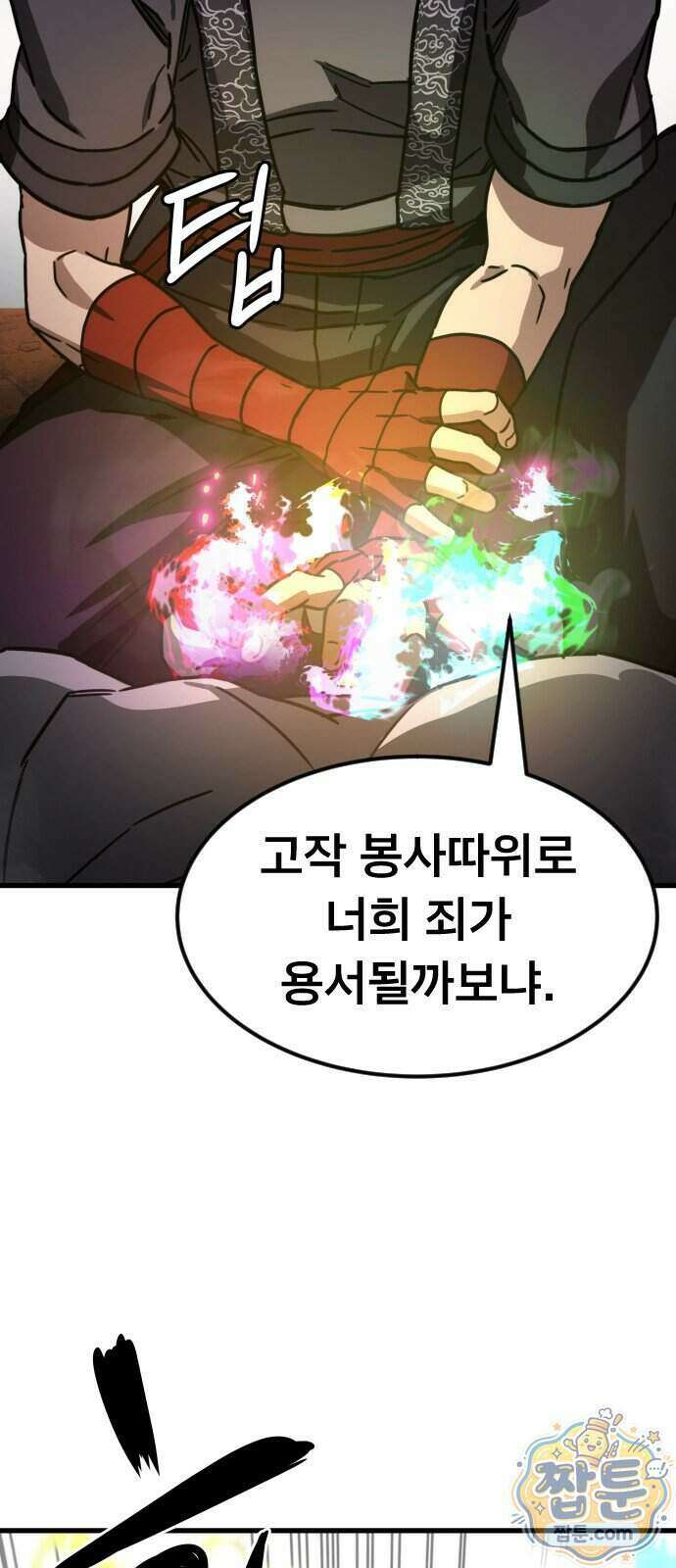 붉은 야차 8화 17