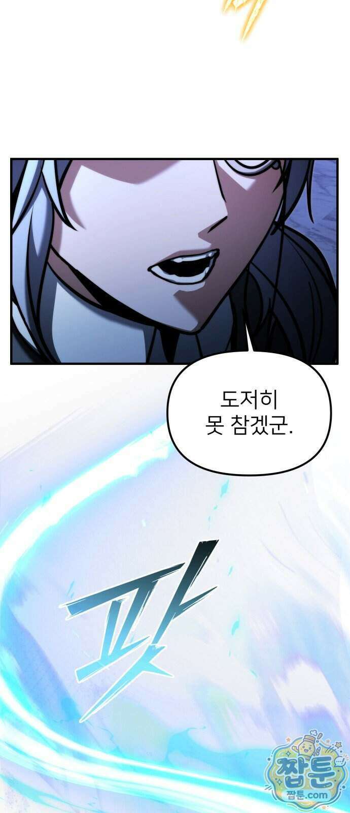 시한부 천재 암흑기사 2부 64화 13