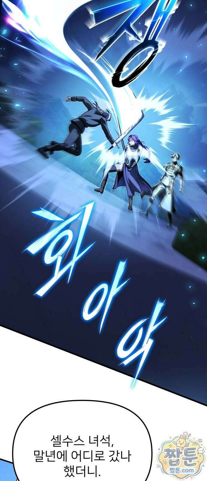 시한부 천재 암흑기사 2부 64화 16