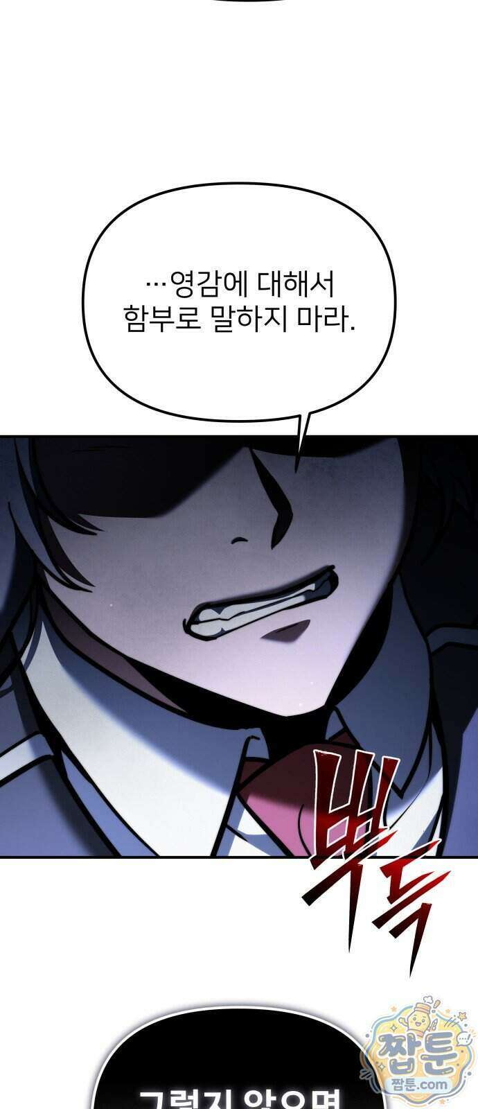 시한부 천재 암흑기사 2부 64화 19