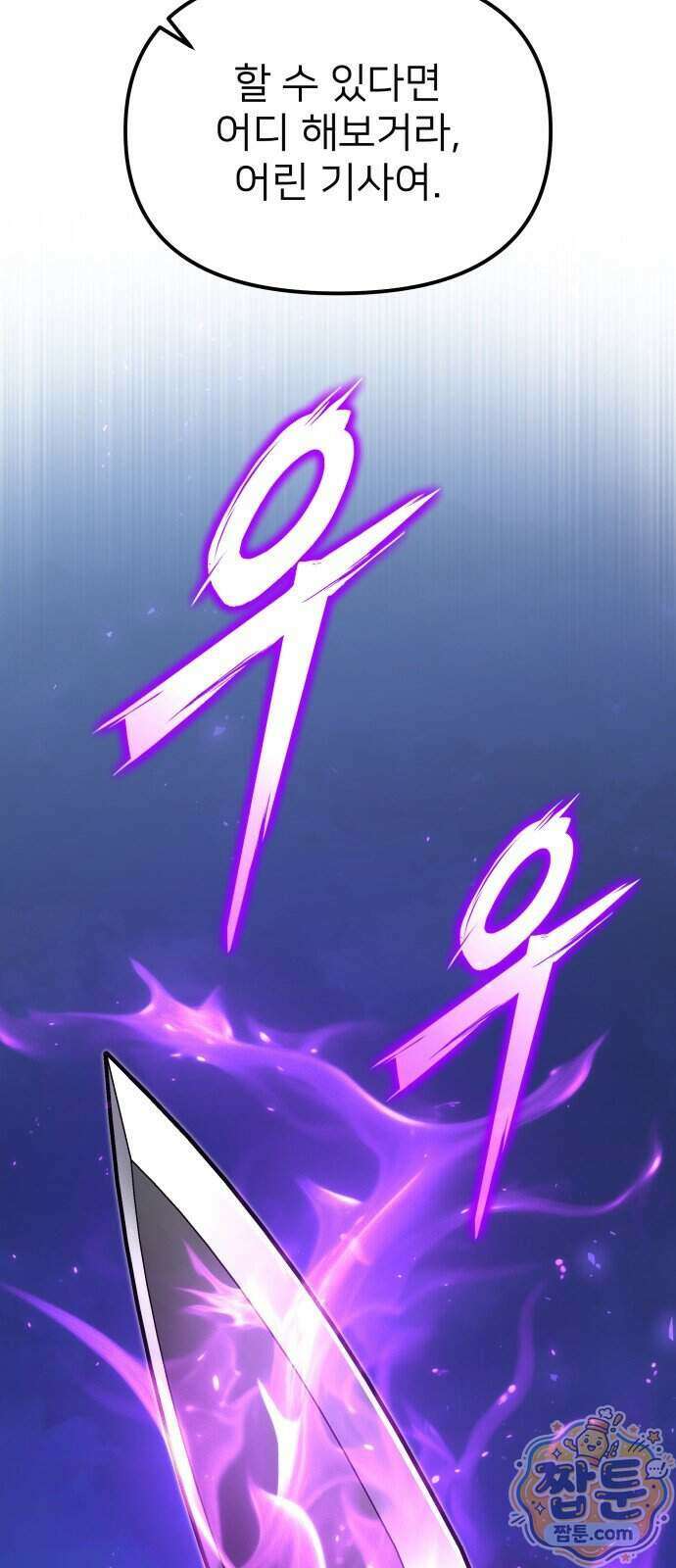 시한부 천재 암흑기사 2부 64화 21