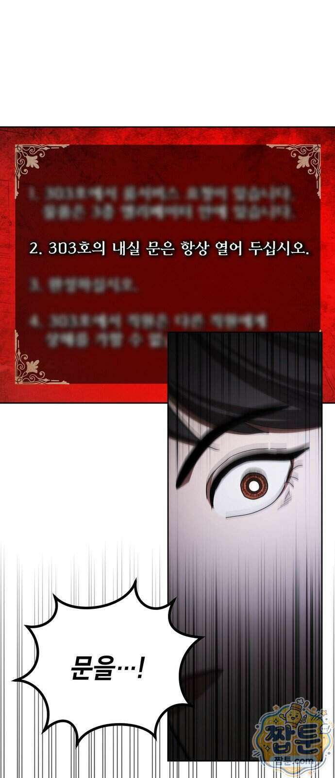 괴이호텔 17화 4