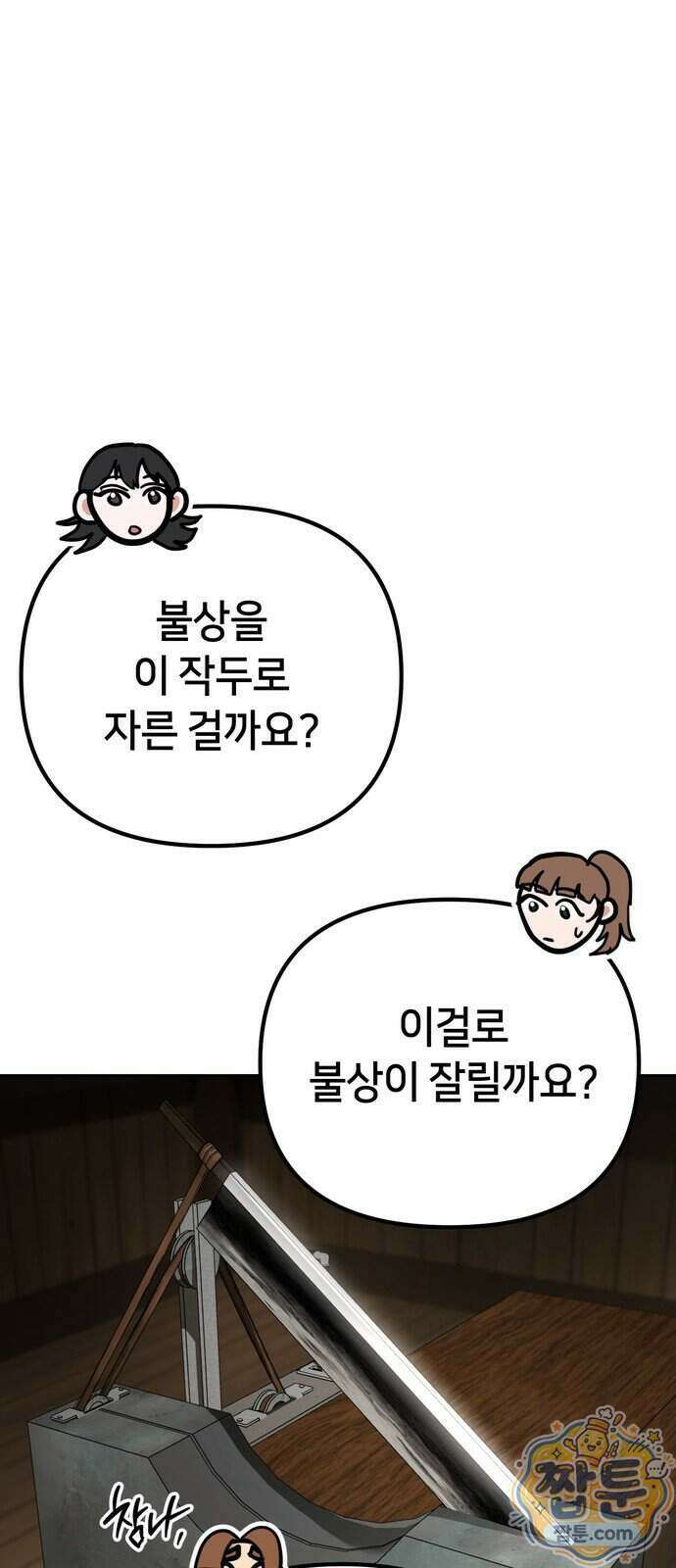 괴이호텔 17화 7