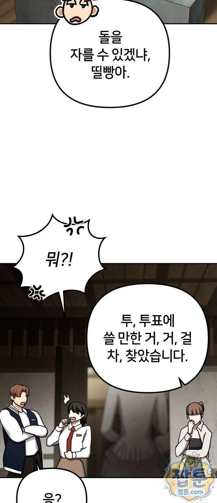 괴이호텔 17화 8