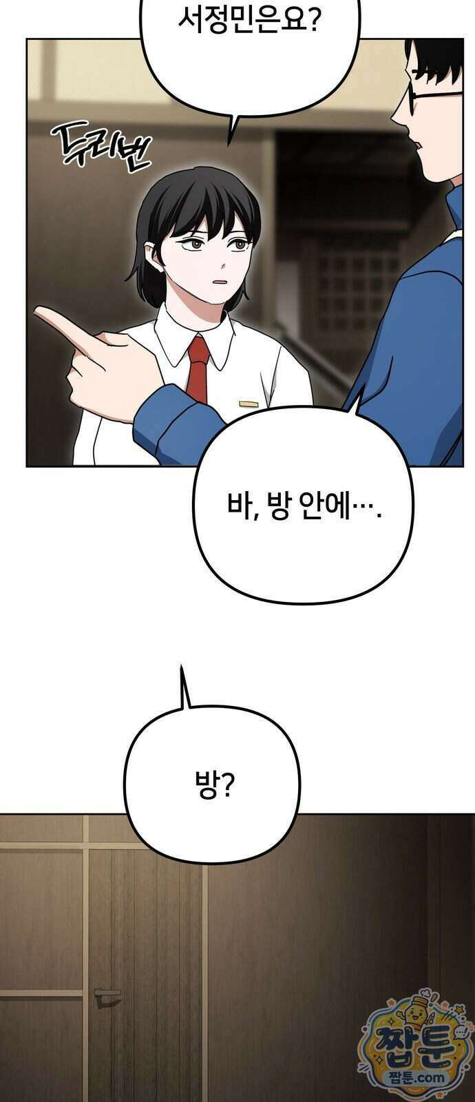 괴이호텔 17화 11