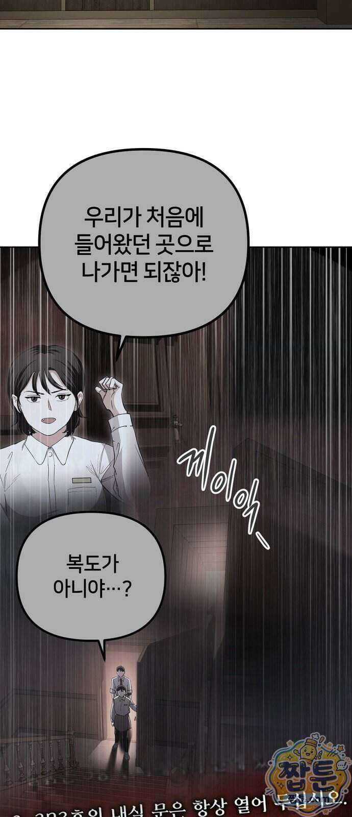 괴이호텔 17화 12