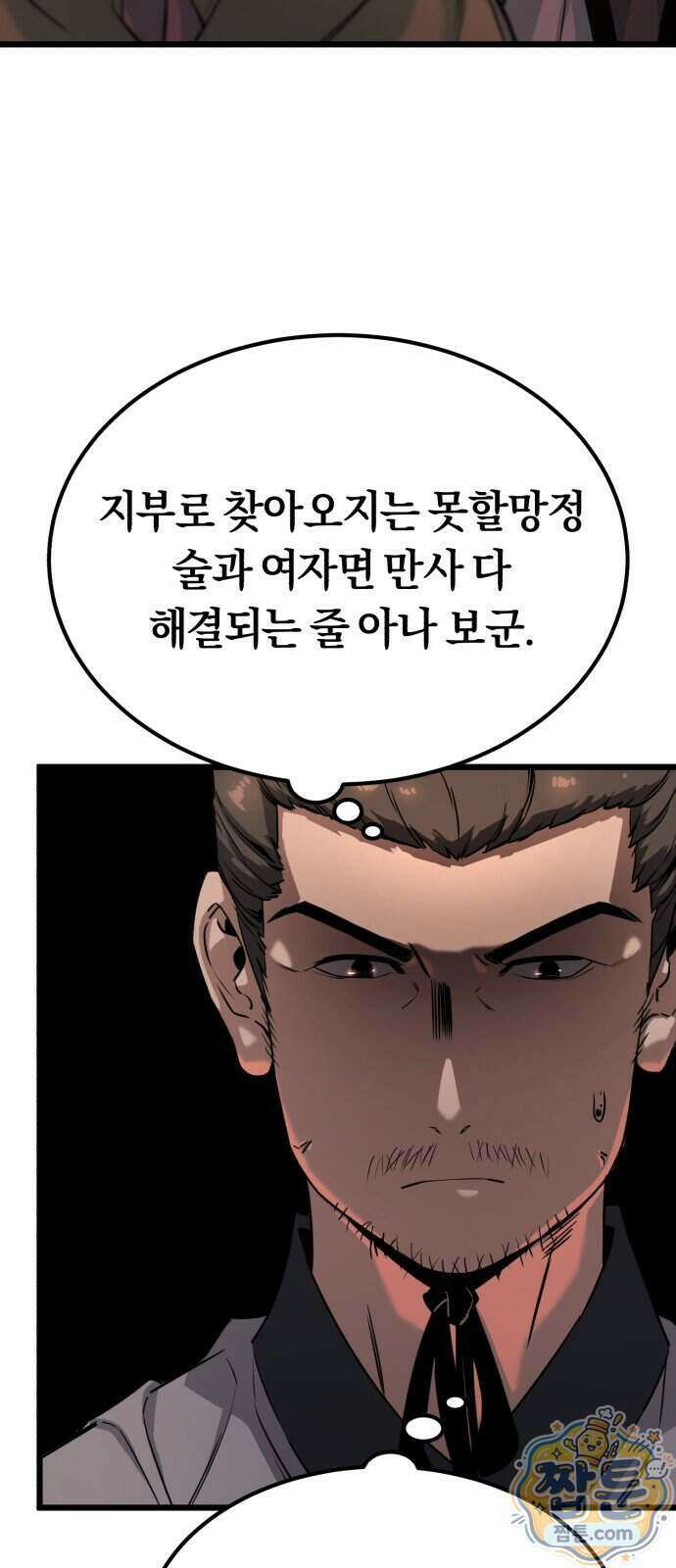 전직지존 3화 3