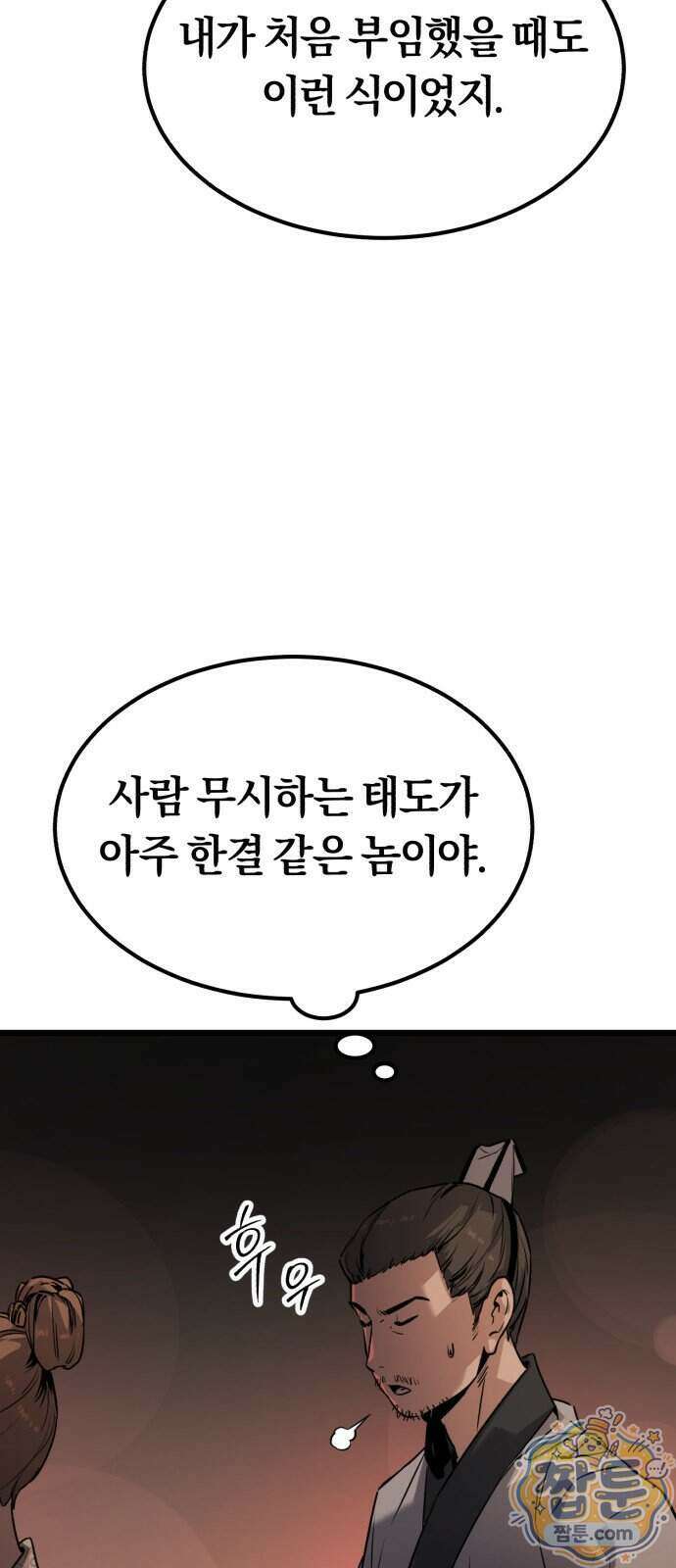 전직지존 3화 4