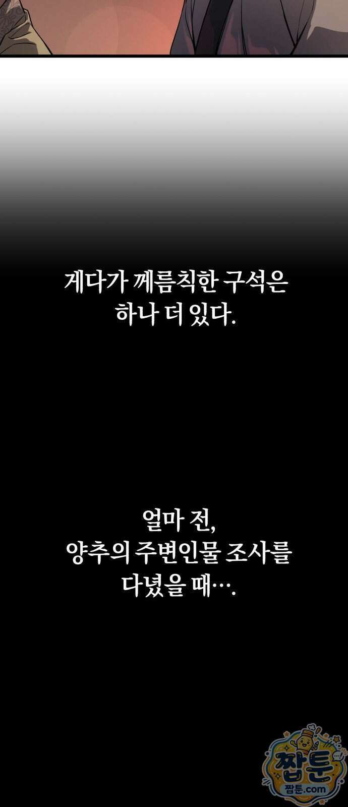 전직지존 3화 5