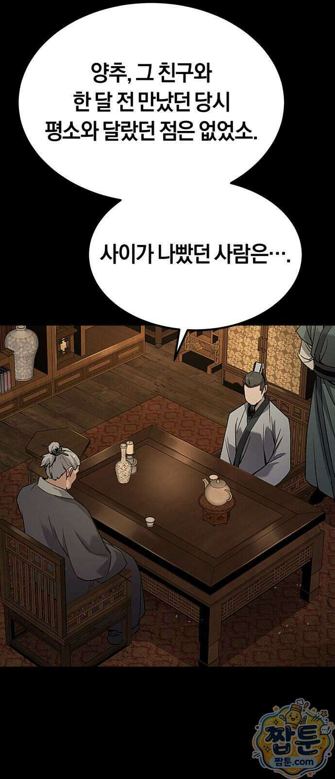 전직지존 3화 6