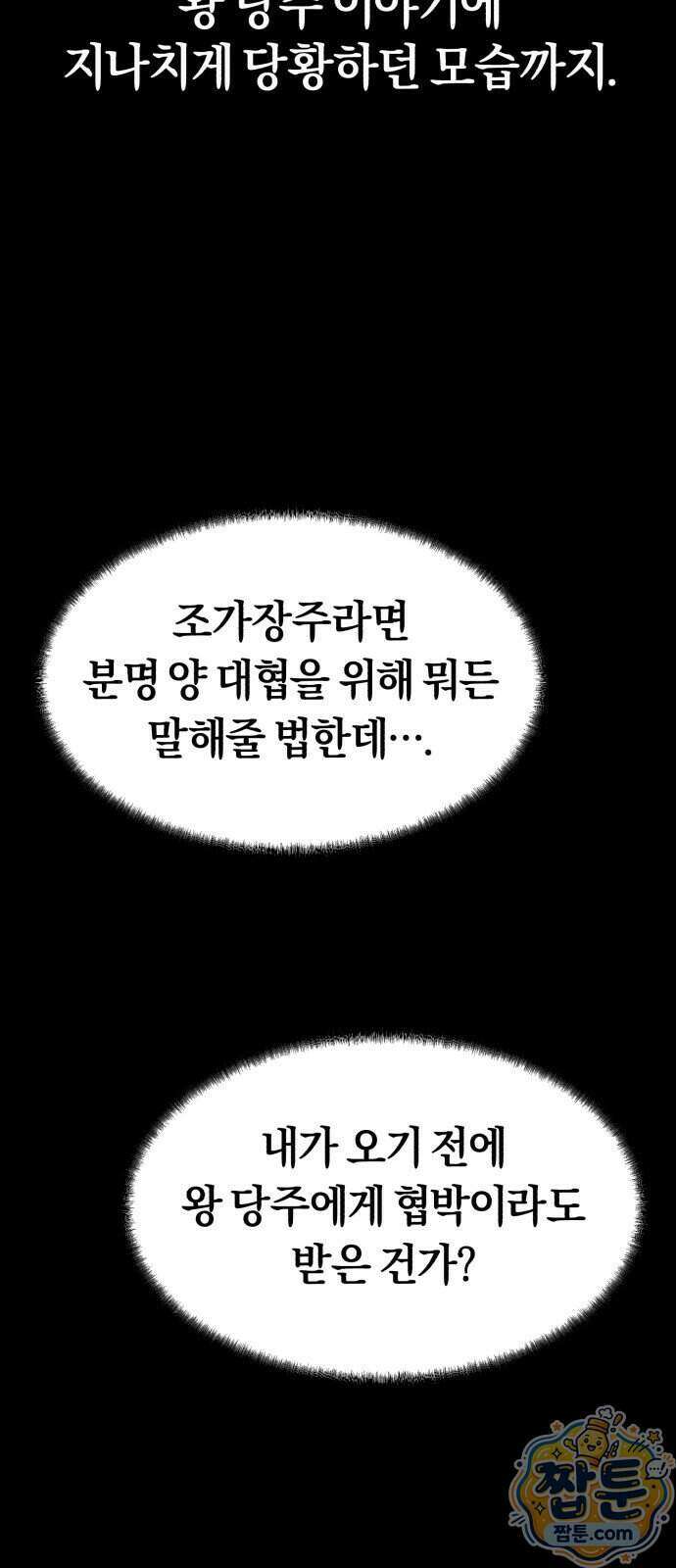 전직지존 3화 11