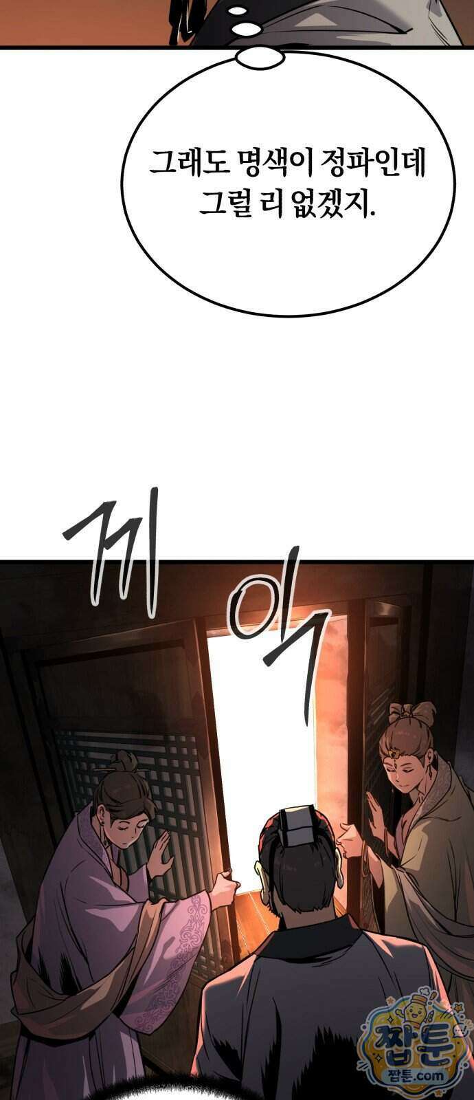 전직지존 3화 13