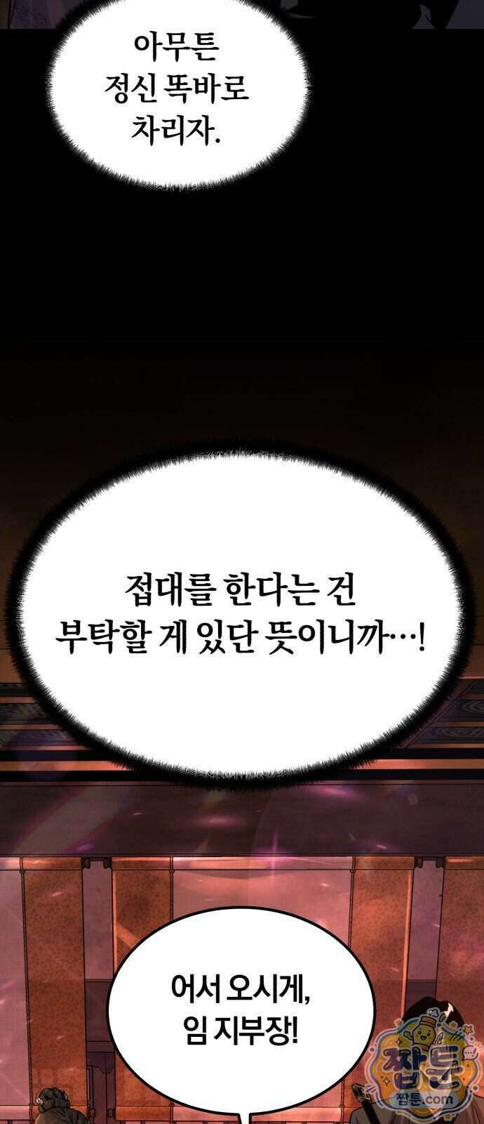 전직지존 3화 14