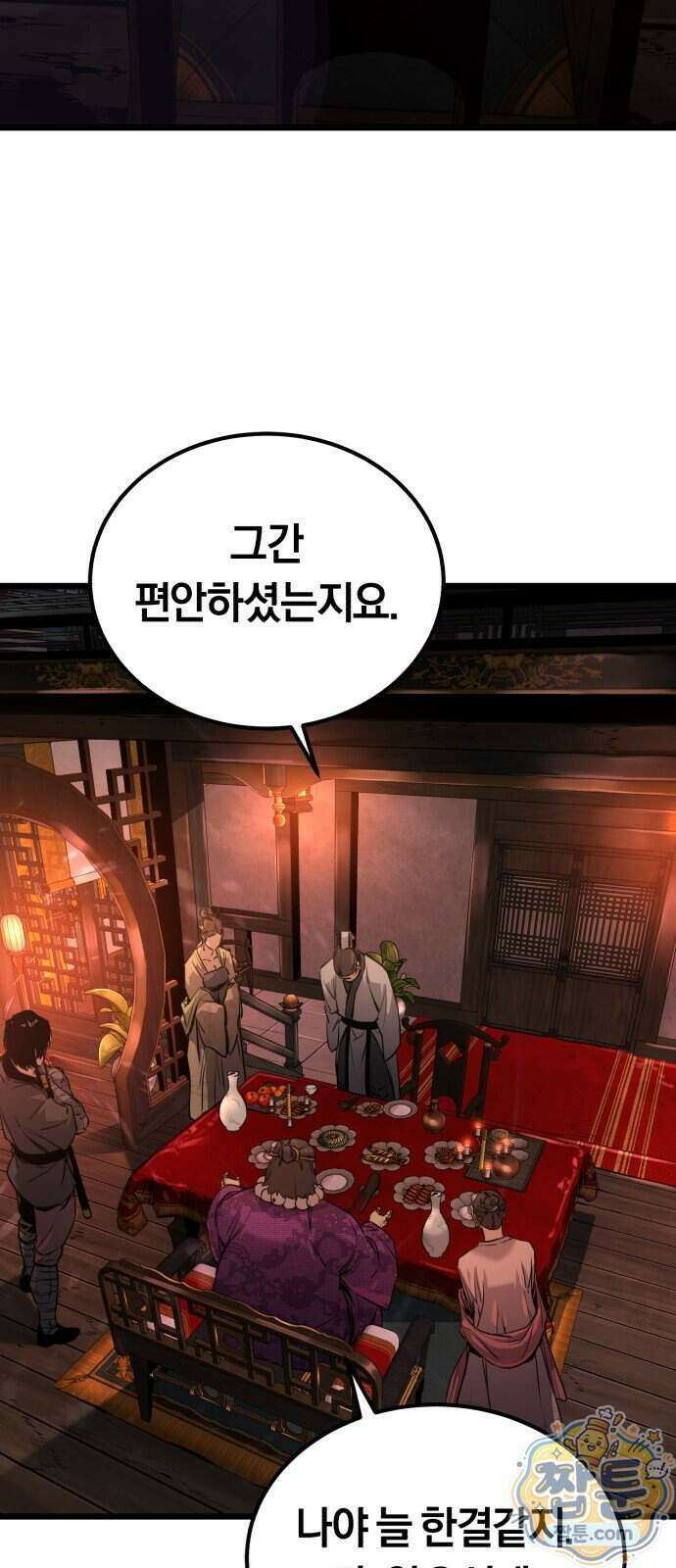 전직지존 3화 16