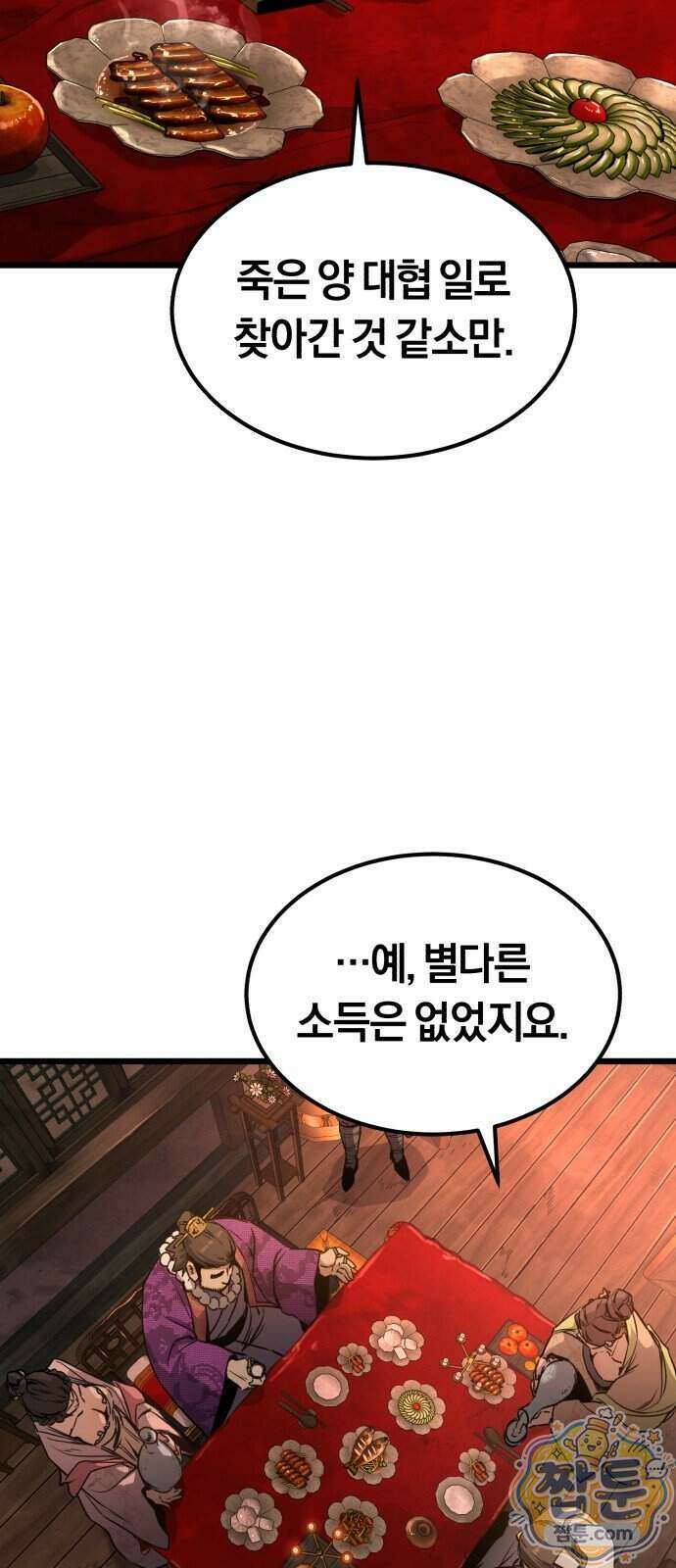 전직지존 3화 18