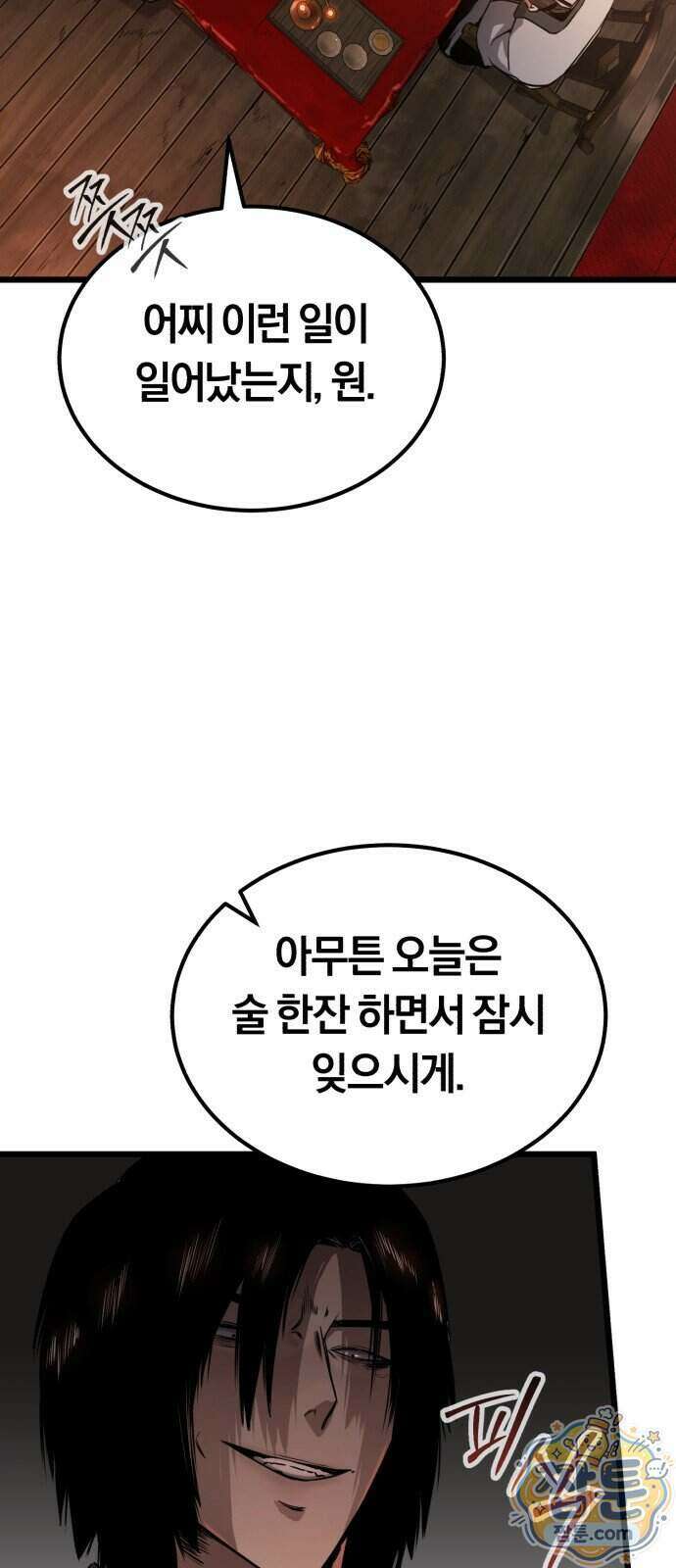 전직지존 3화 19