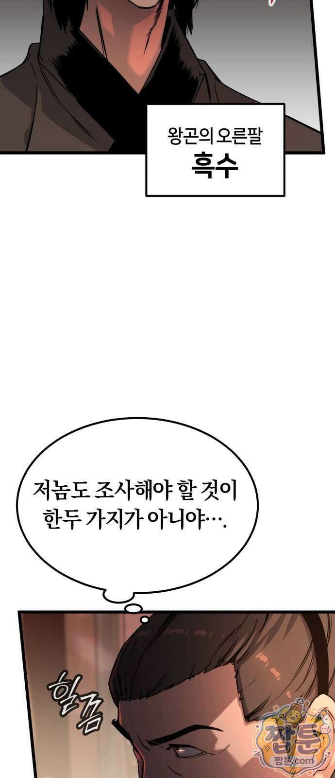 전직지존 3화 20