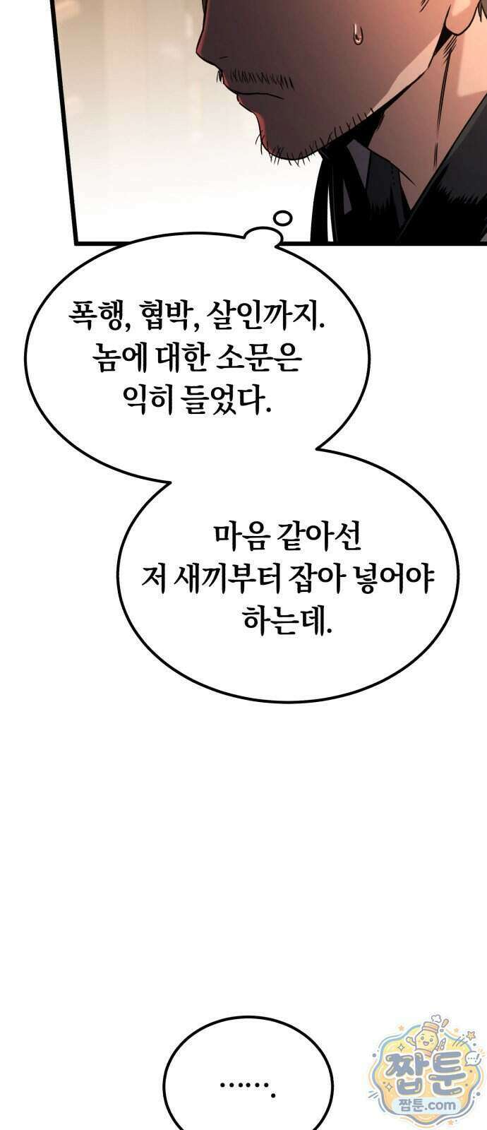전직지존 3화 21