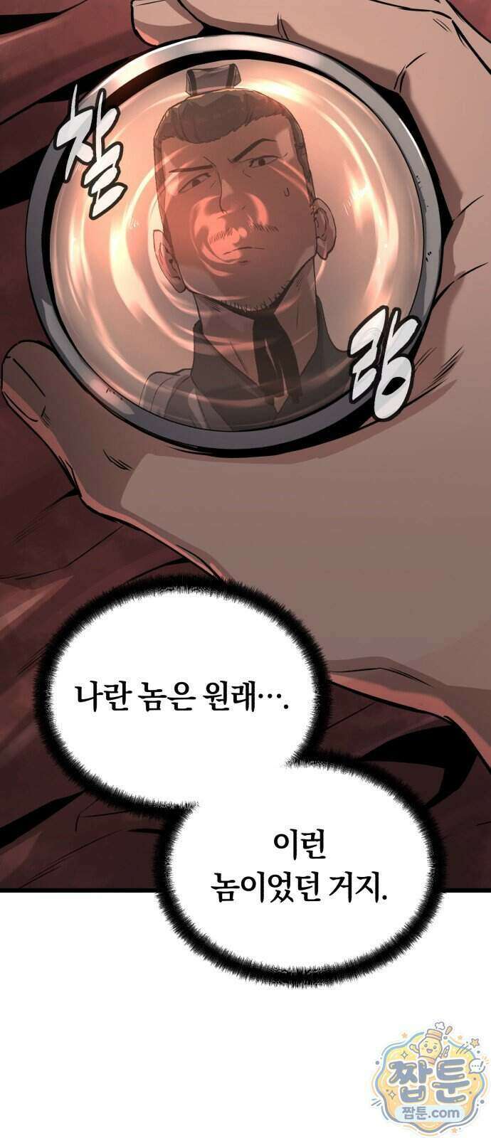 전직지존 3화 23