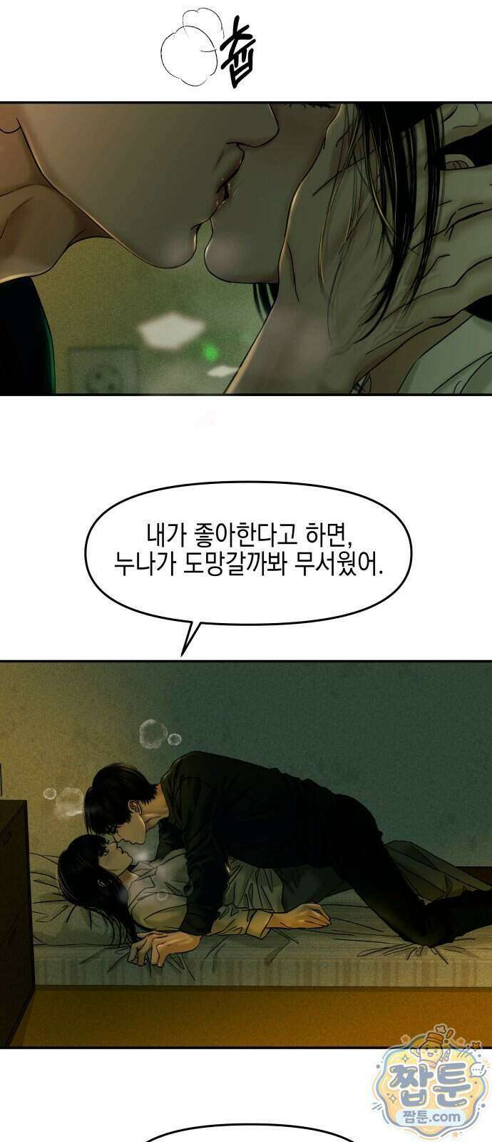폐급연애 22화 2