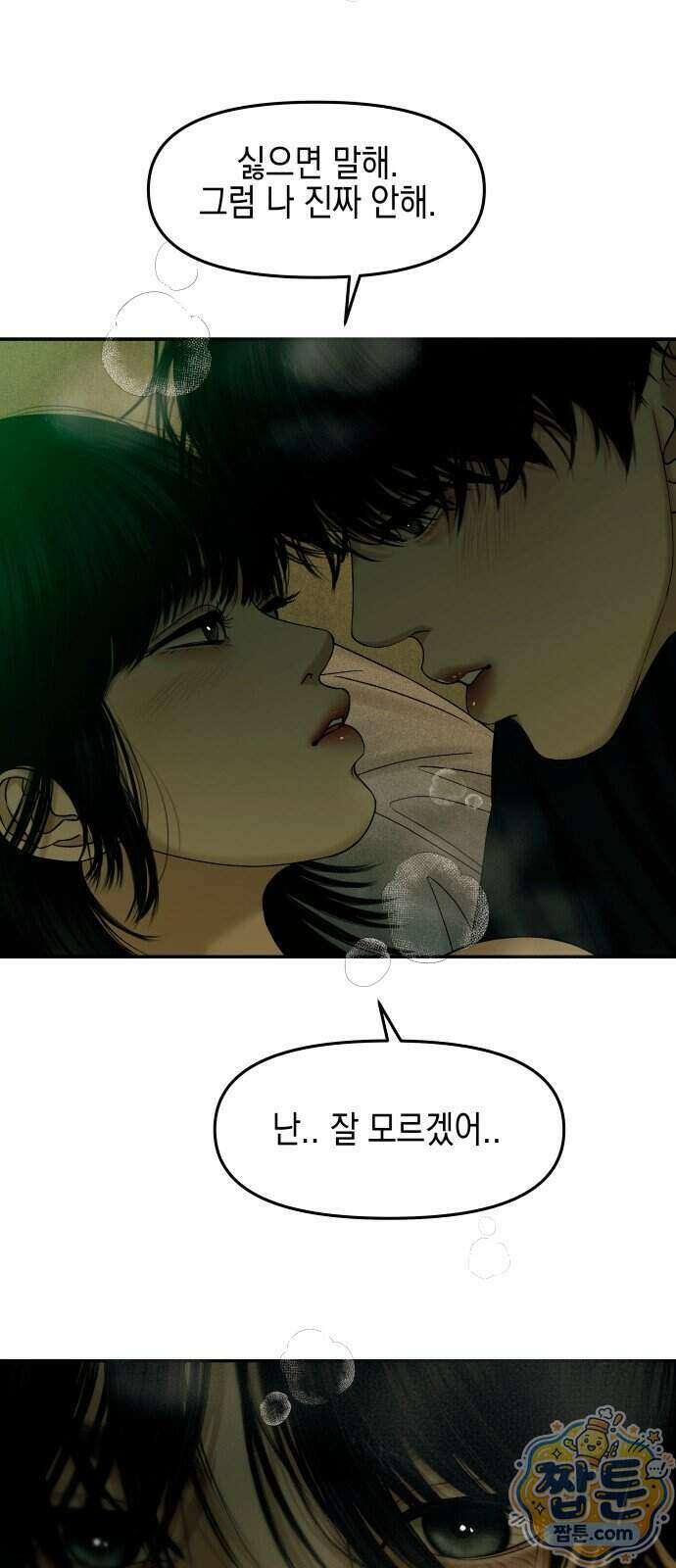폐급연애 22화 4