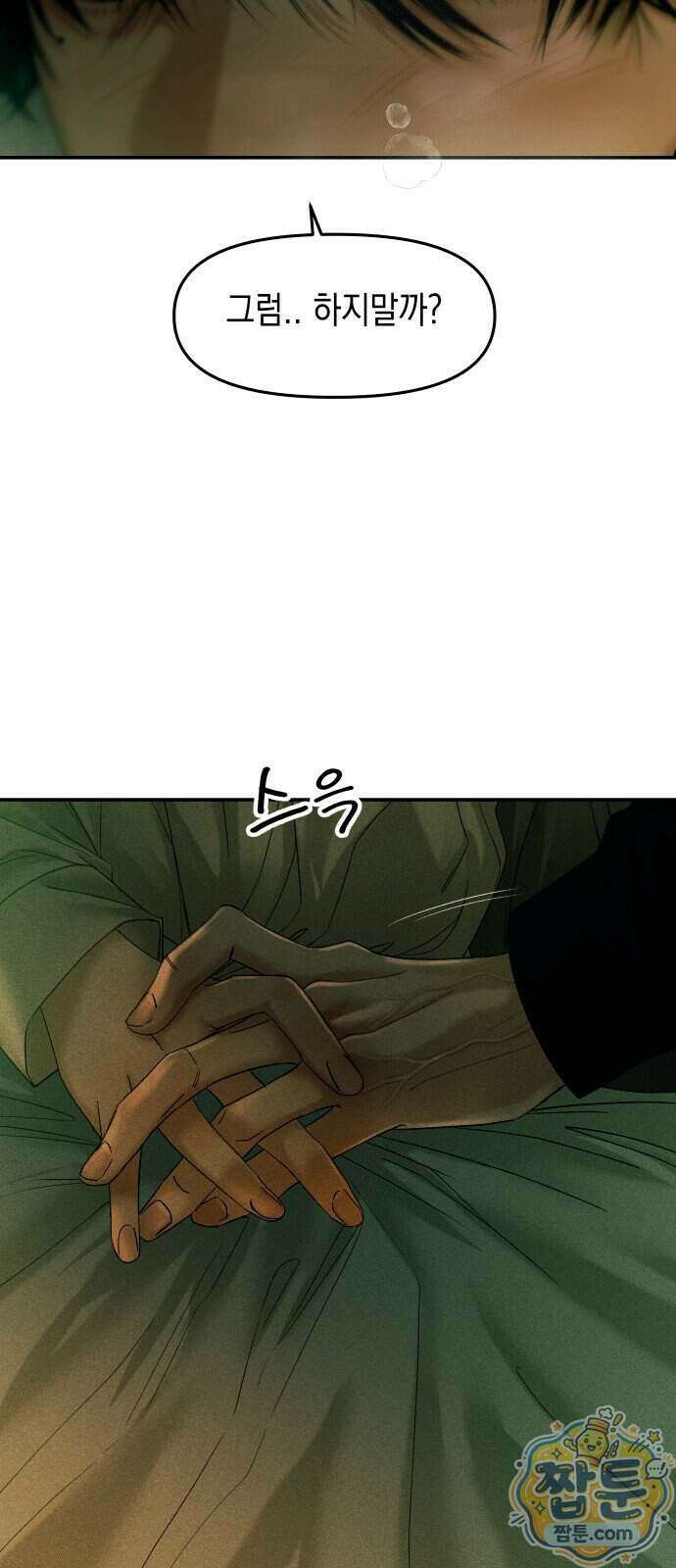 폐급연애 22화 5