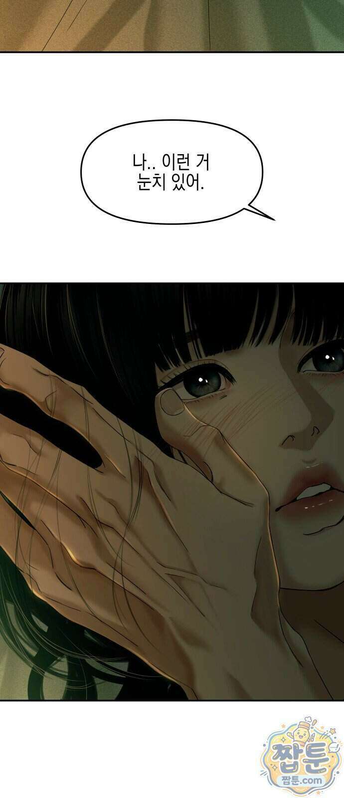 폐급연애 22화 6