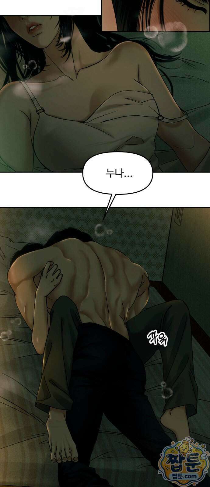 폐급연애 22화 8