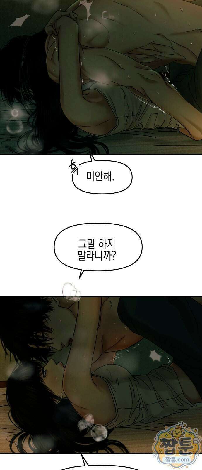 폐급연애 22화 14