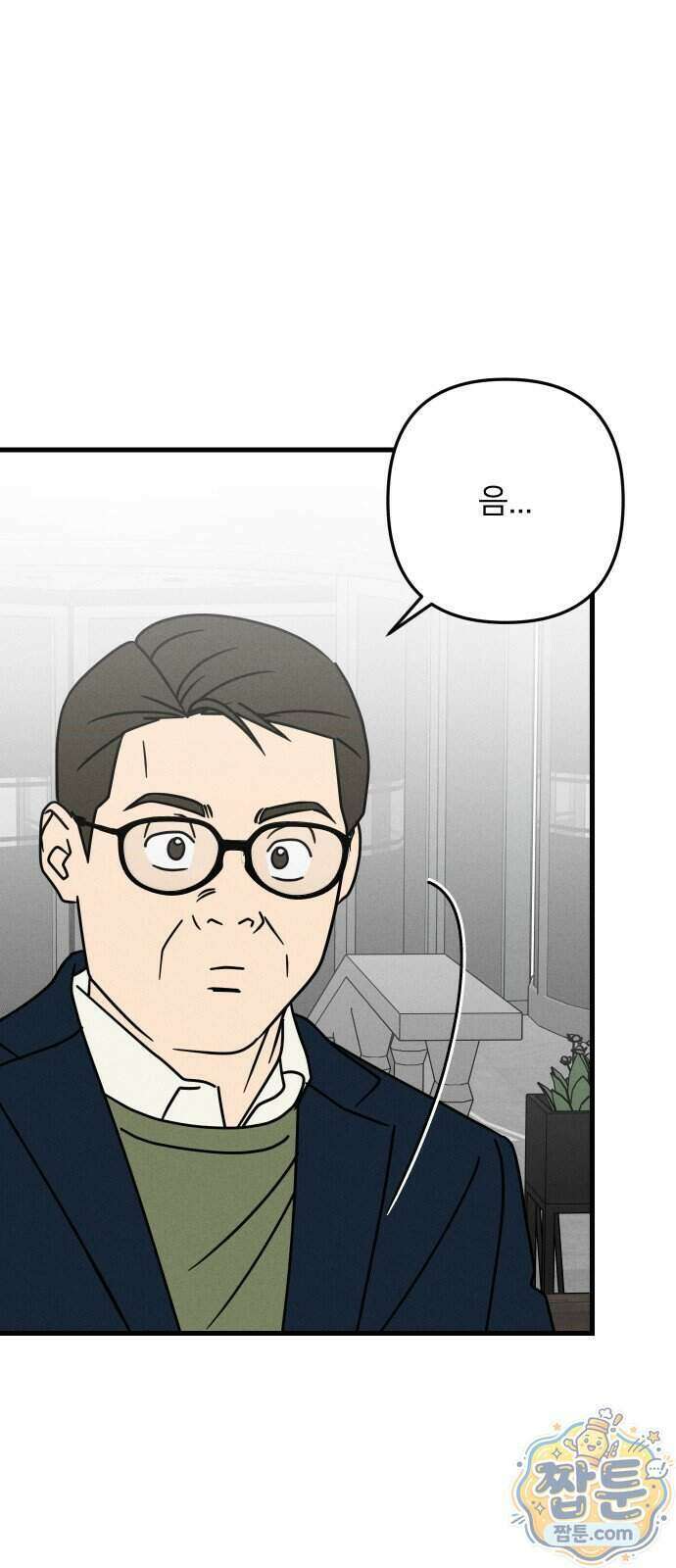 누가 어른 되면 다 된댔어? 116화 1